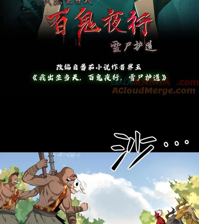 Ngày Tôi Sinh Ra, Bách Quỷ Dạ Hành, Tuyết Thi Hộ Đạo Chapter 610 - Next Chapter 611