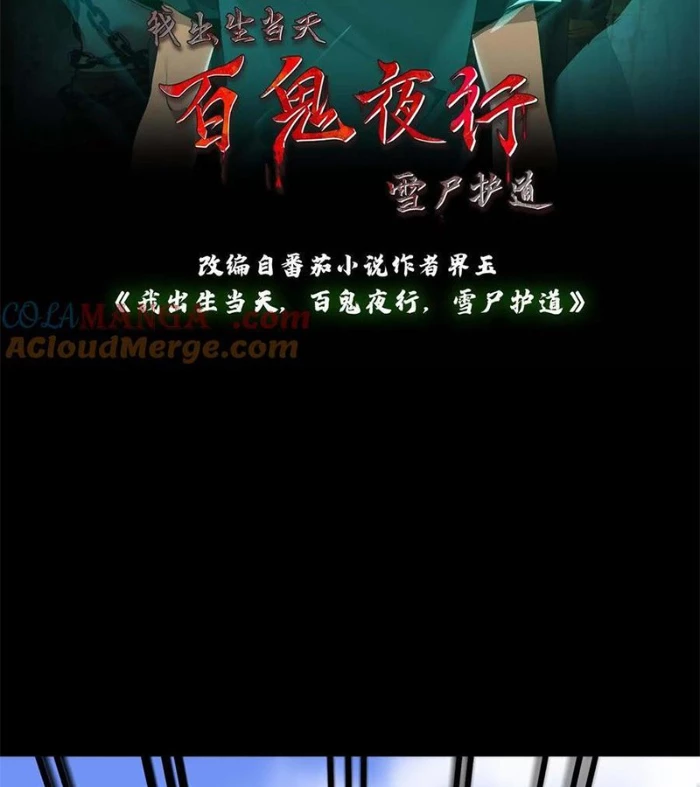 Ngày Tôi Sinh Ra, Bách Quỷ Dạ Hành, Tuyết Thi Hộ Đạo Chapter 612 - Next Chapter 613