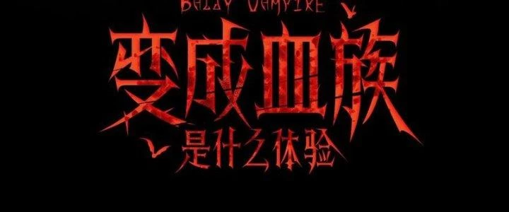 Trải Nghiệm Trở Thành Huyết Tộc Chapter 78 - Trang 2