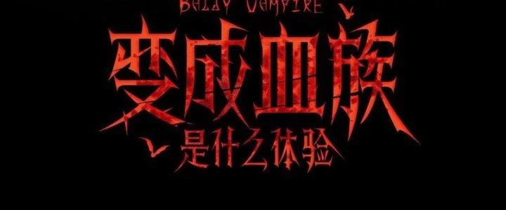 Trải Nghiệm Trở Thành Huyết Tộc Chapter 84 - Trang 2