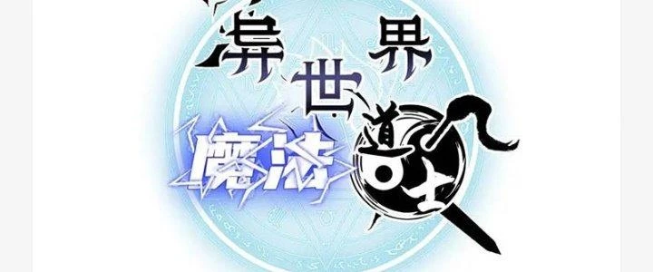 Đạo Sĩ Ma Pháp Dị Thế Giới Chapter 19 - Next Chapter 19