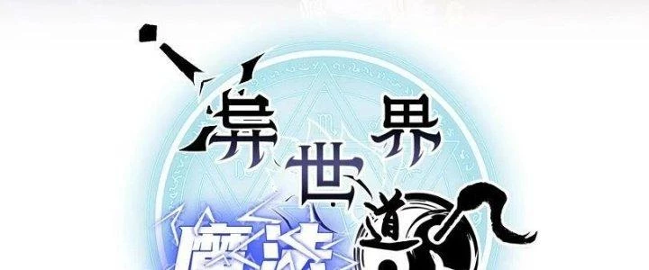 Đạo Sĩ Ma Pháp Dị Thế Giới Chapter 33 - Next Chapter 33