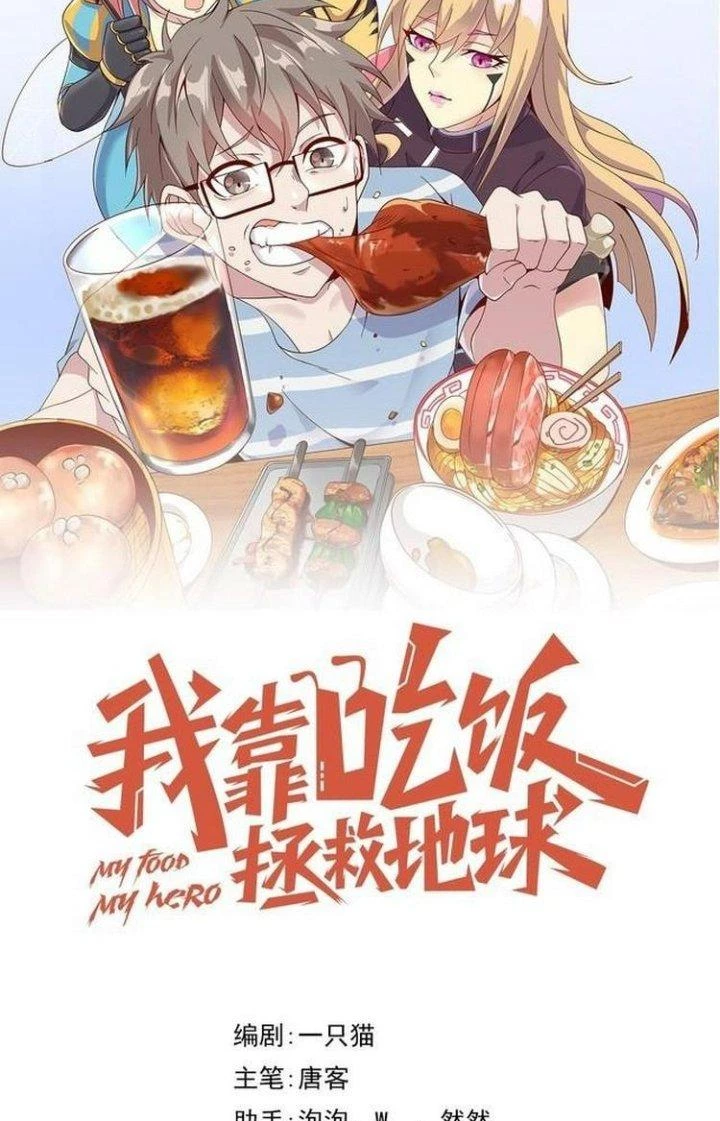 Ta Dựa Vào Ăn Uống Để Giải Cứu Thế Giới Chapter 71 - Trang 2