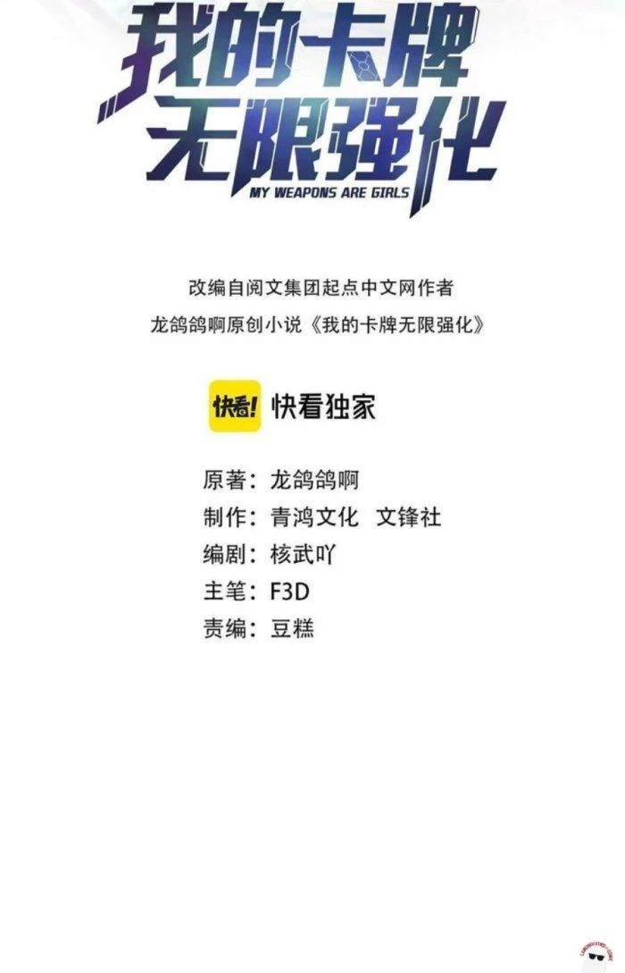 Thẻ Bài Của Ta Có Thể Vô Hạn Cường Hoá Chapter 16 - Trang 2