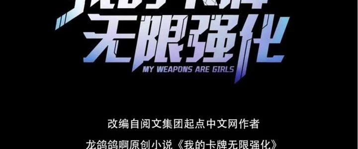 Thẻ Bài Của Ta Có Thể Vô Hạn Cường Hoá Chapter 19 - Trang 2