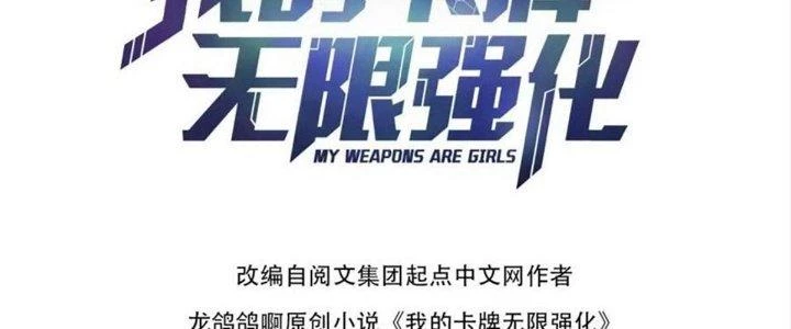 Thẻ Bài Của Ta Có Thể Vô Hạn Cường Hoá Chapter 20 - Trang 2