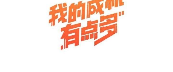 Thành Tựu Của Ta Rất Nhiều Chapter 24 - Trang 2