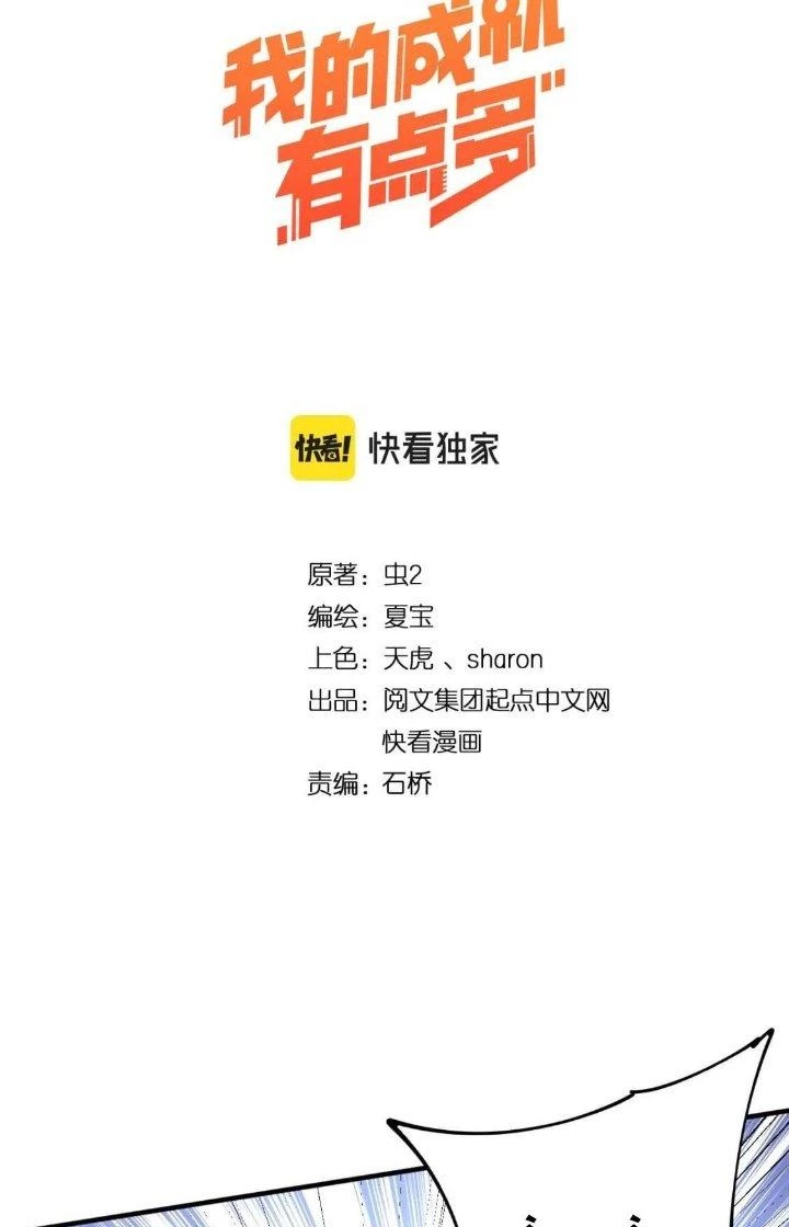 Thành Tựu Của Ta Rất Nhiều Chapter 237 - Trang 3