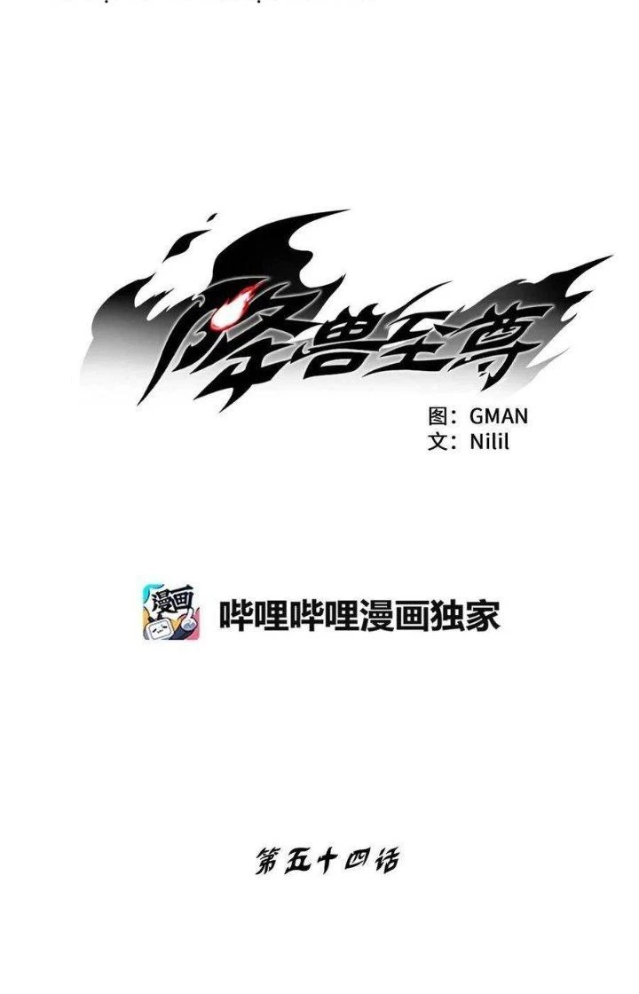 Hàng Thú Chí Tôn Chapter 54 - Trang 2