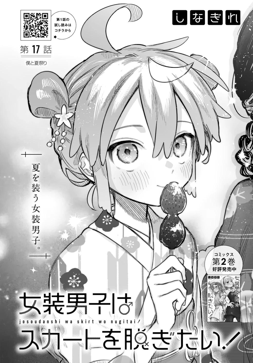 Josou Danshi wa Skirt wo Nugitai! Chapter 17 - Trang 2