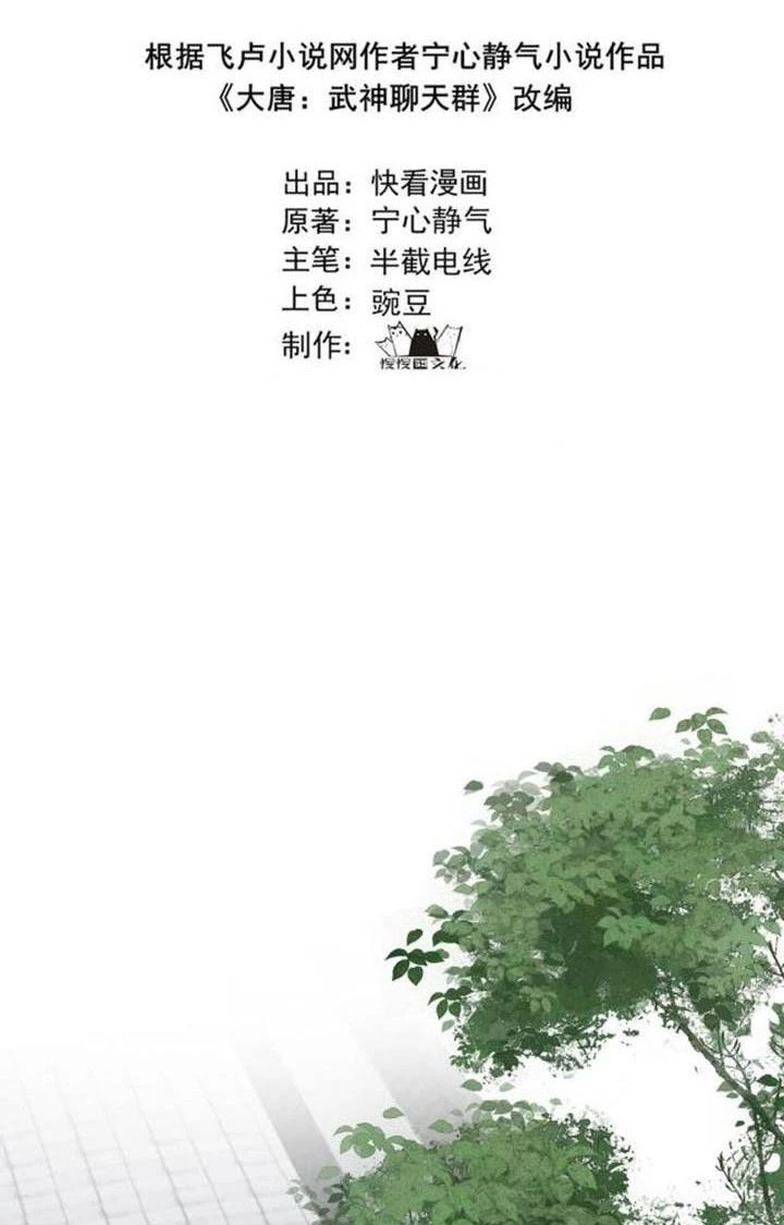 Đại Đường: Võ Thần Group Chat Chapter 71 - Trang 3
