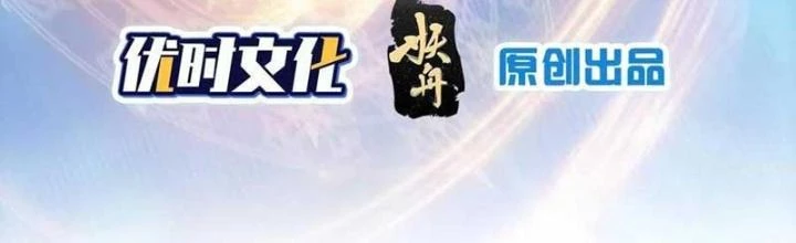 Tiểu Đệ Của Ta Là Yêu Vương Chapter 57 - Trang 3