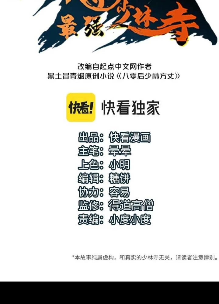 Dị Giới Kiến Tạo Tối Cường Thiếu Lâm Tự Chapter 53 - Trang 4