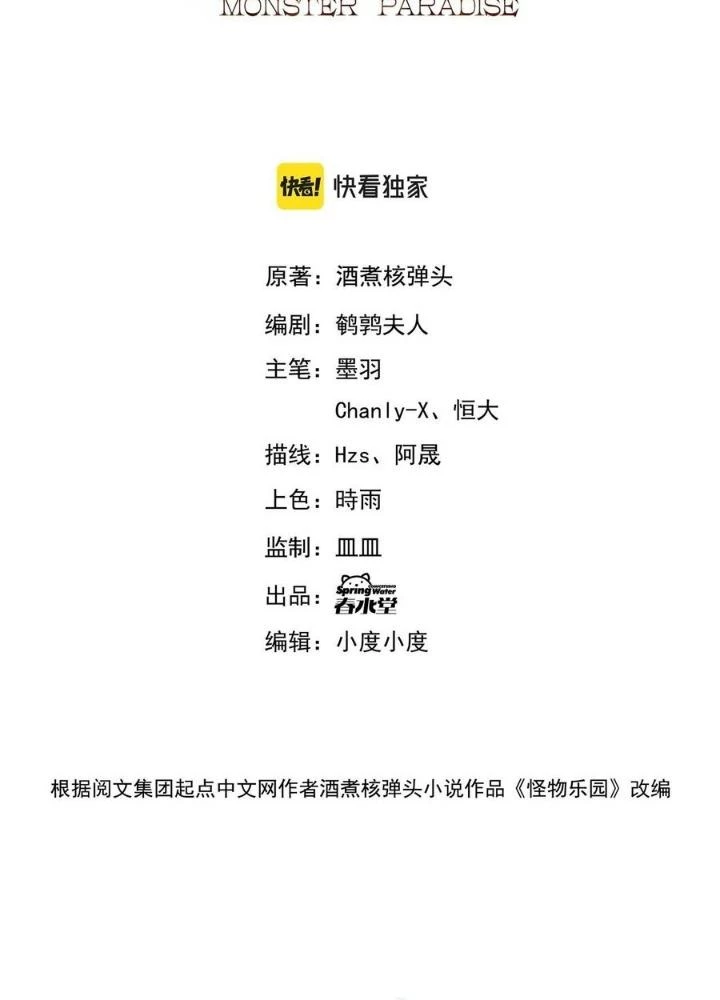 Quái Vật Nhạc Viên Chapter 104 - Trang 3