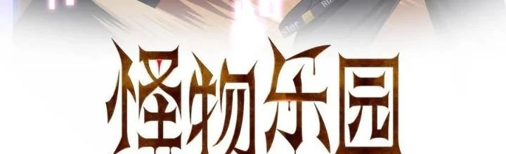 Quái Vật Nhạc Viên Chapter 109 - Trang 4
