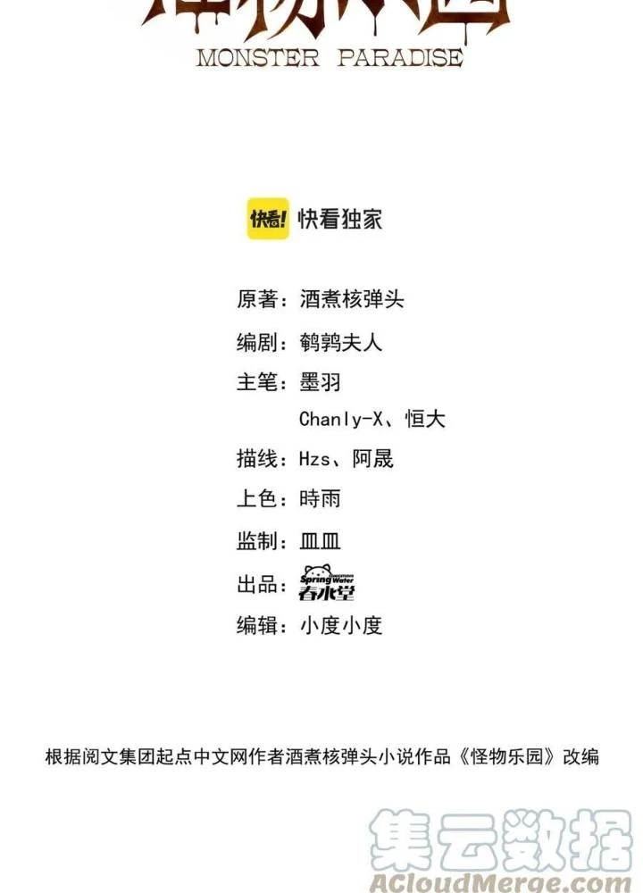 Quái Vật Nhạc Viên Chapter 111 - Trang 3