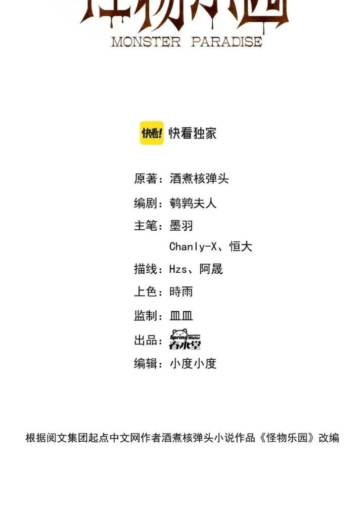 Quái Vật Nhạc Viên Chapter 112 - Next 