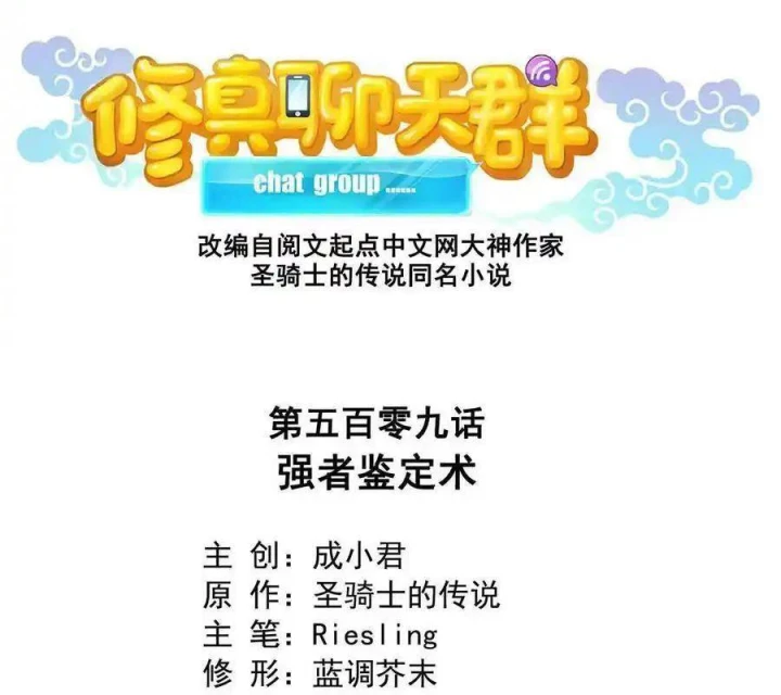 Tu Chân Nói Chuyện Phiếm Quần Chapter 509 - Trang 4