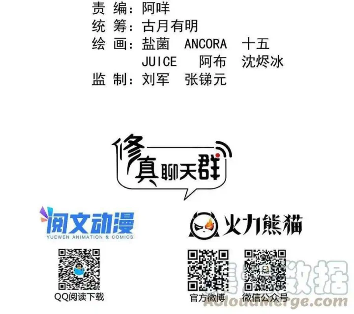 Tu Chân Nói Chuyện Phiếm Quần Chapter 509 - Trang 4