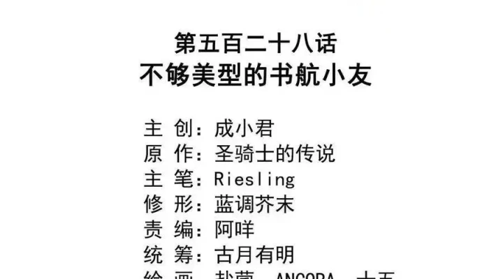 Tu Chân Nói Chuyện Phiếm Quần Chapter 528 - Trang 4