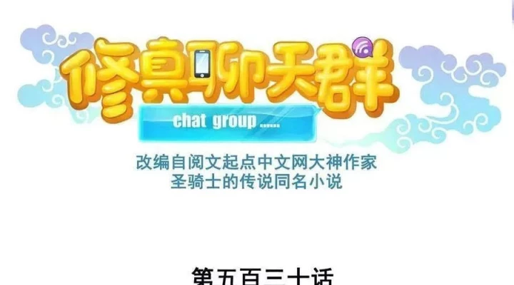 Tu Chân Nói Chuyện Phiếm Quần Chapter 530 - Trang 3