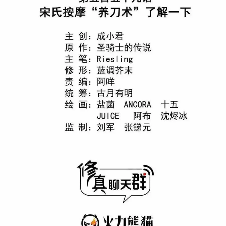Tu Chân Nói Chuyện Phiếm Quần Chapter 559 - Trang 3