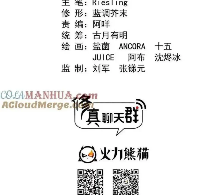 Tu Chân Nói Chuyện Phiếm Quần Chapter 573 - Trang 3