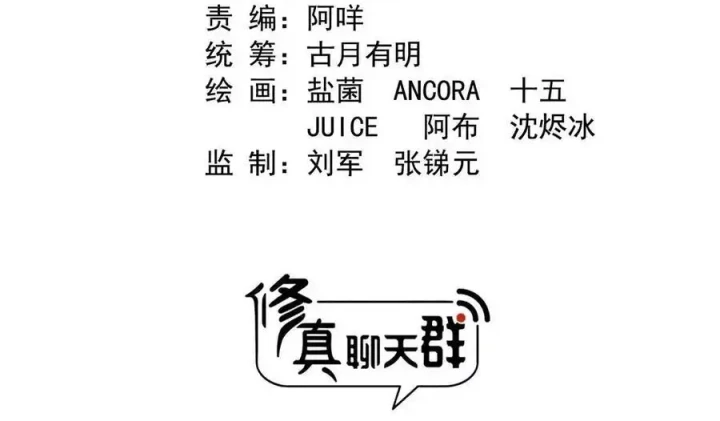 Tu Chân Nói Chuyện Phiếm Quần Chapter 578 - Trang 3