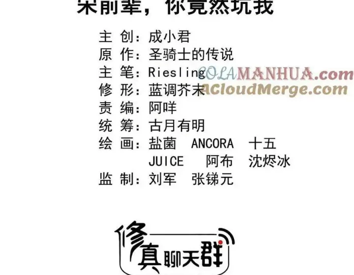 Tu Chân Nói Chuyện Phiếm Quần Chapter 581 - Trang 3