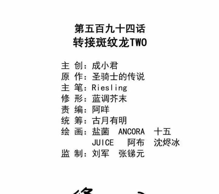 Tu Chân Nói Chuyện Phiếm Quần Chapter 594 - Trang 3