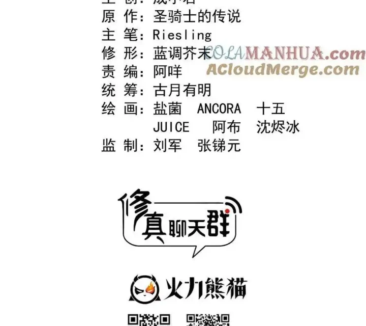 Tu Chân Nói Chuyện Phiếm Quần Chapter 601 - Trang 3