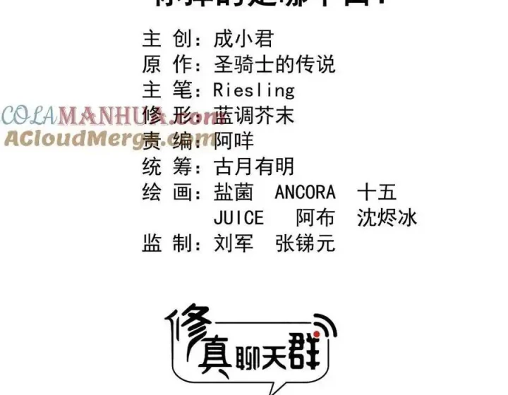 Tu Chân Nói Chuyện Phiếm Quần Chapter 605 - Trang 3