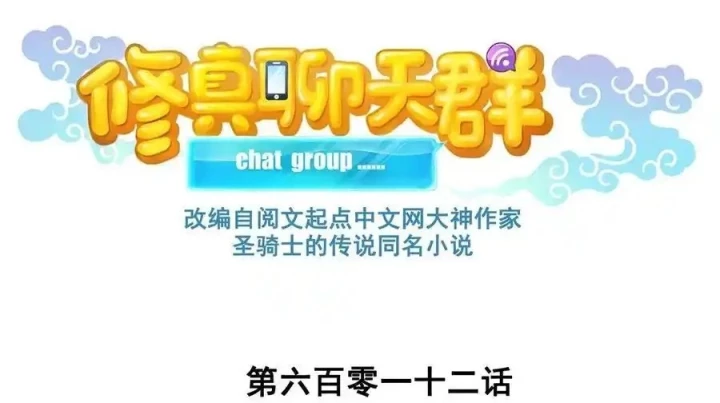 Tu Chân Nói Chuyện Phiếm Quần Chapter 612 - Trang 3