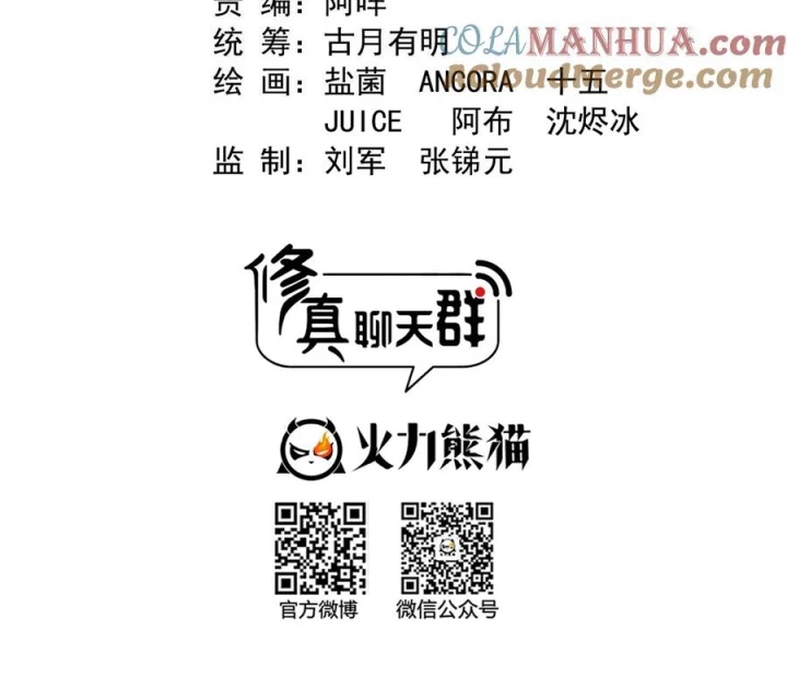 Tu Chân Nói Chuyện Phiếm Quần Chapter 623 - Trang 3