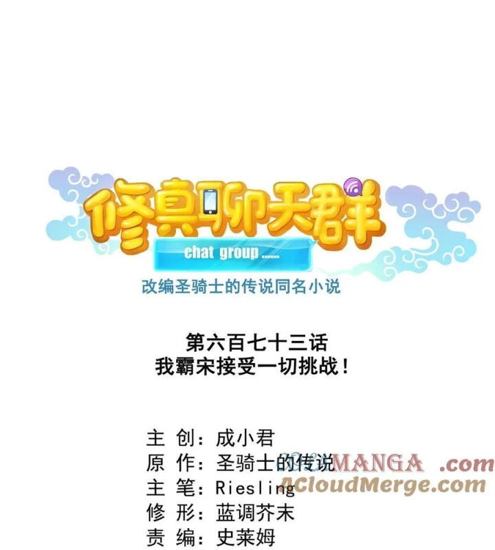 Tu Chân Nói Chuyện Phiếm Quần Chapter 673 - Trang 3