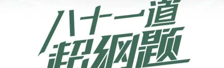 81 Câu Hỏi Chết Chóc Chapter 149 - Trang 2