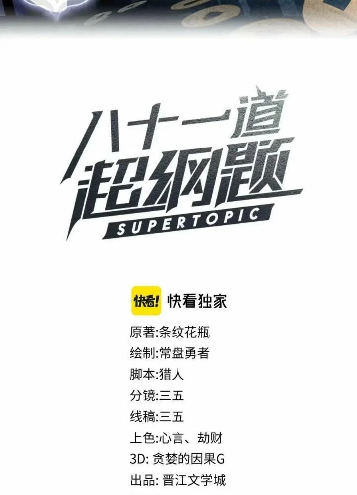 81 Câu Hỏi Chết Chóc Chapter 160 - Trang 2