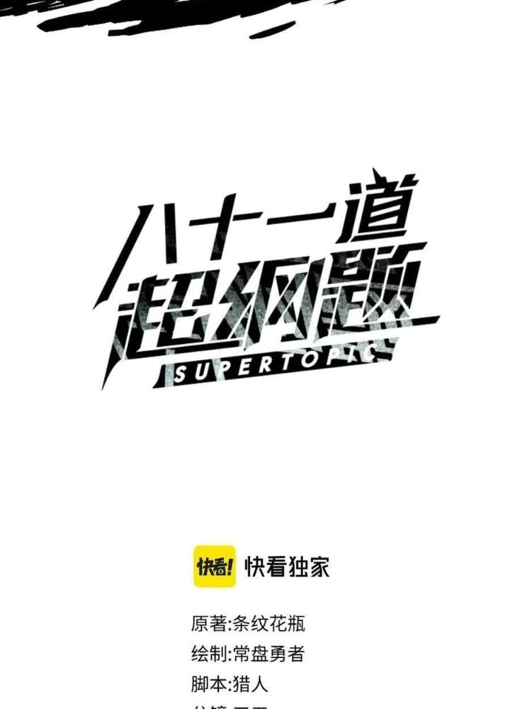 81 Câu Hỏi Chết Chóc Chapter 191 - Trang 2