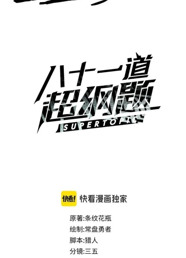 81 Câu Hỏi Chết Chóc Chapter 202 - Trang 2