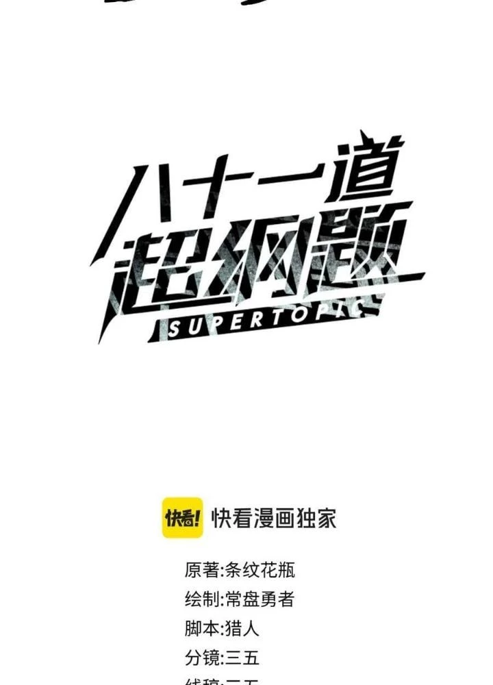 81 Câu Hỏi Chết Chóc Chapter 203 - Trang 2