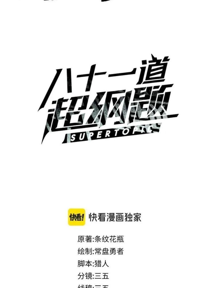 81 Câu Hỏi Chết Chóc Chapter 205 - Trang 2