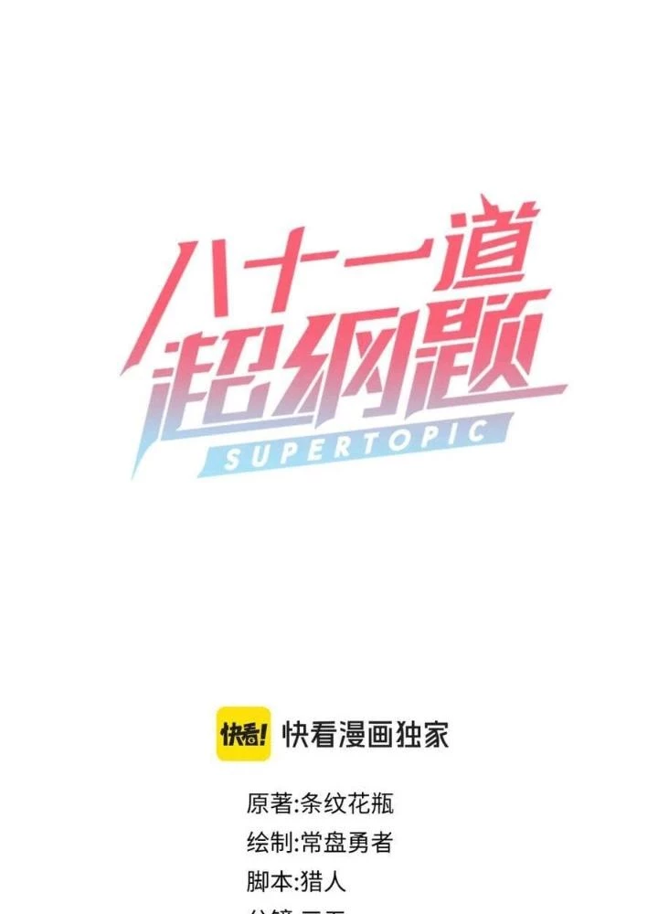 81 Câu Hỏi Chết Chóc Chapter 207 - Trang 2