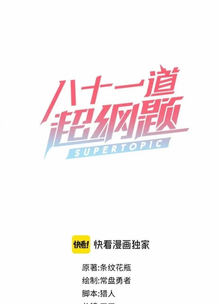 81 Câu Hỏi Chết Chóc Chapter 209 - Trang 2