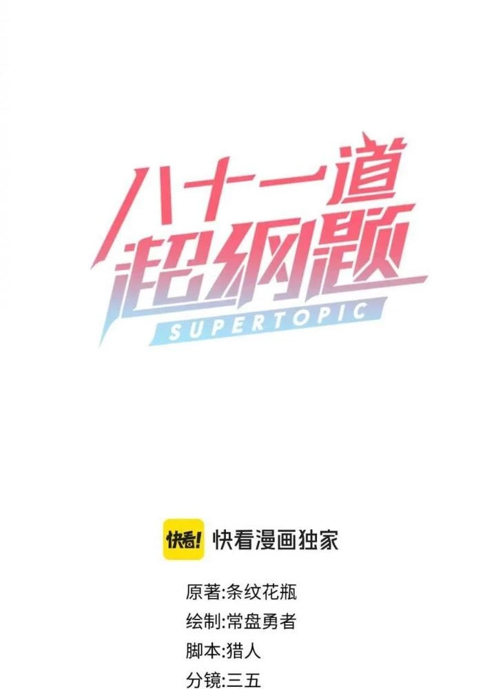 81 Câu Hỏi Chết Chóc Chapter 217 - Trang 2