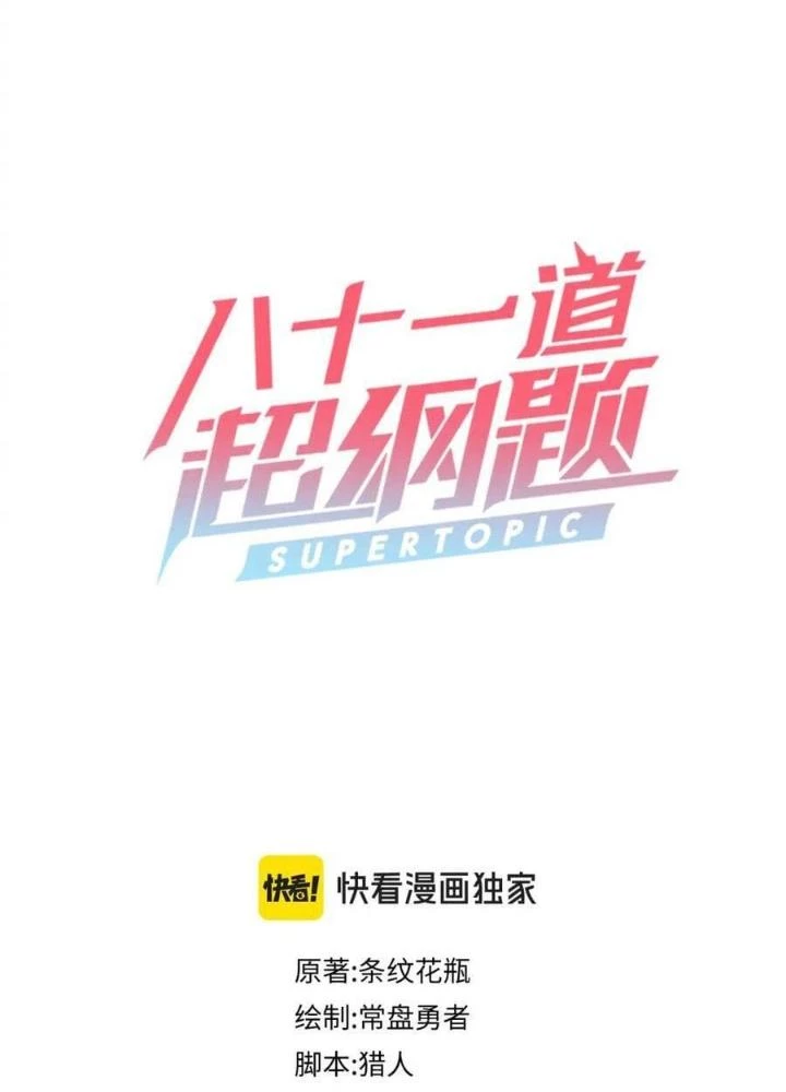 81 Câu Hỏi Chết Chóc Chapter 219 - Trang 2