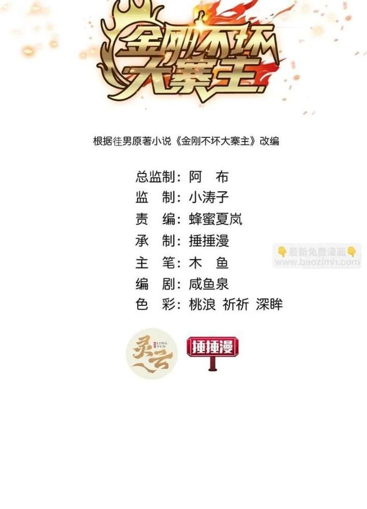 Kim Cương Bất Hoại Đại Trại Chủ Chapter 33 - Trang 3