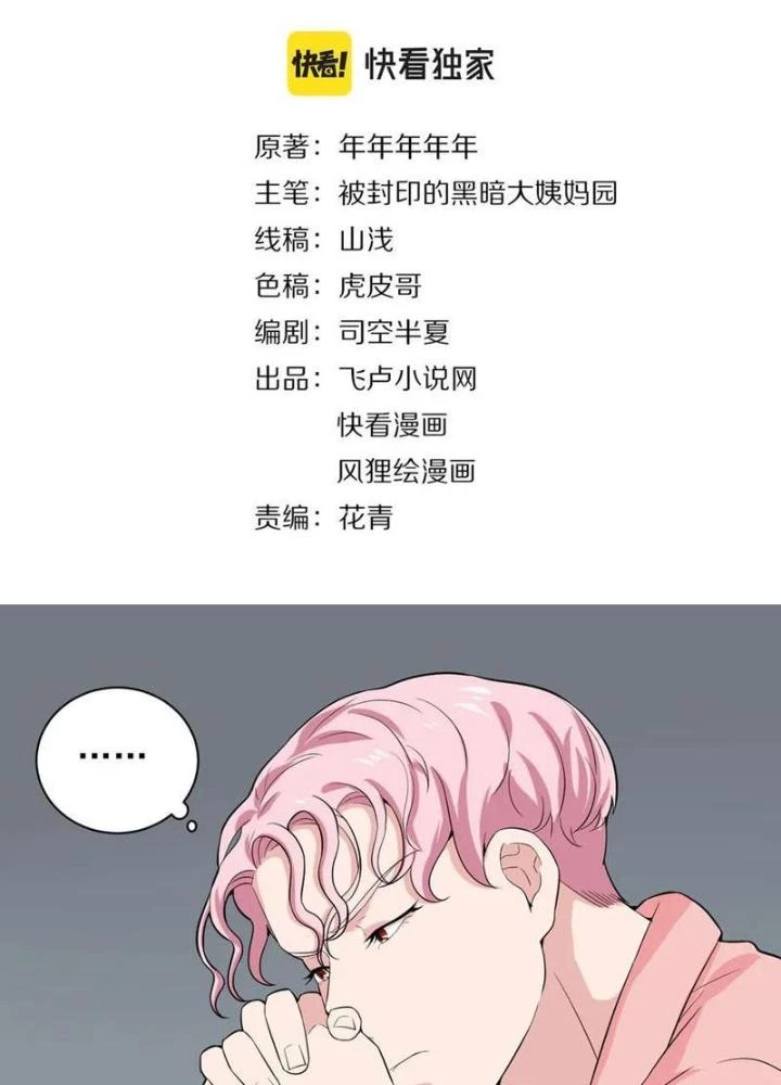 Giải Trí: Minh Tinh Bỏ Trốn 365 Ngày Chapter 30 - Trang 2