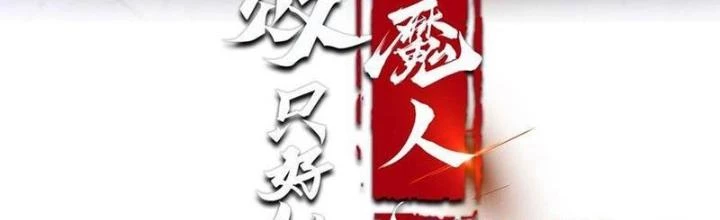 Phi Thăng Thất Bại, Đành Phải Làm Liệp Ma Nhân Chapter 69 - Trang 2