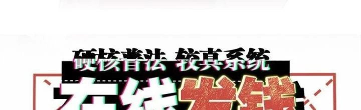 Hardcore Phổ Pháp! Hệ Thống Tích Cực Online Phát Tiền! Chapter 20 - Next Chapter 21