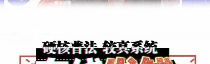 Hardcore Phổ Pháp! Hệ Thống Tích Cực Online Phát Tiền! Chapter 35 - Next Chapter 36